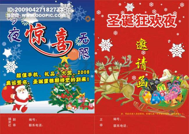 邀请函_请帖设计ps素材_广告设计psd素材