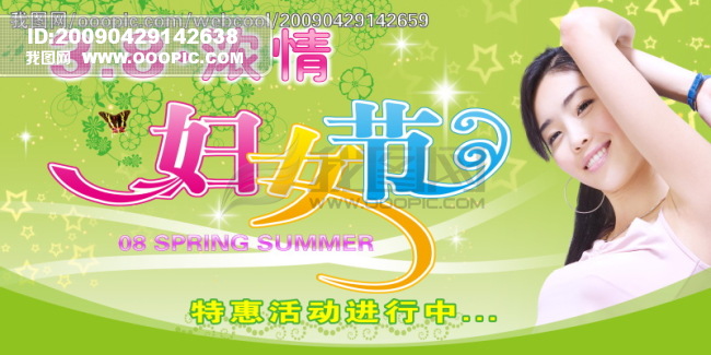 三八妇女节图片素材