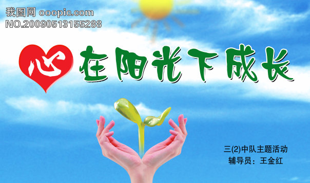 爱在阳光下成长模板下载(图片编号:538680)_社区展板设计_展板设计|党政