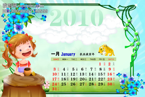 2010年一月日历模板下载(图片编号:569327)图片