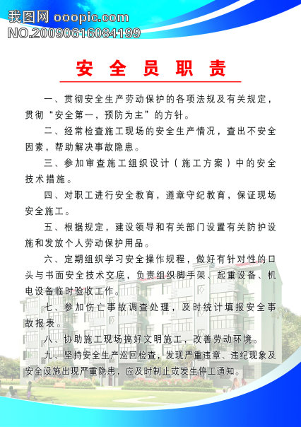 安全员职责模板下载(图片编号:579614)