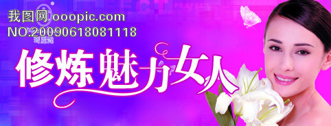 <em>修炼魅力女人</em>模板下载(图片编号:581185)__广