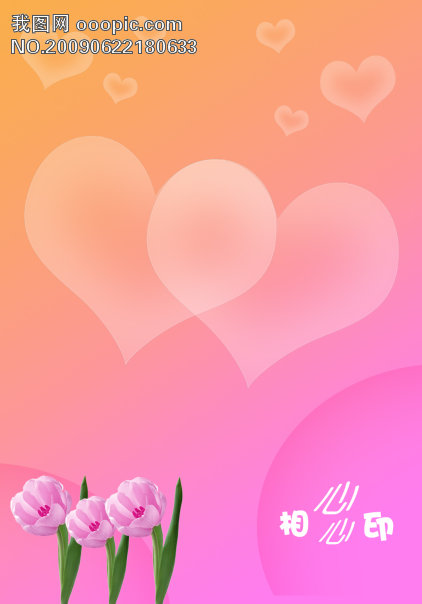 心心相印模板下载(图片编号:585501)__psd素材