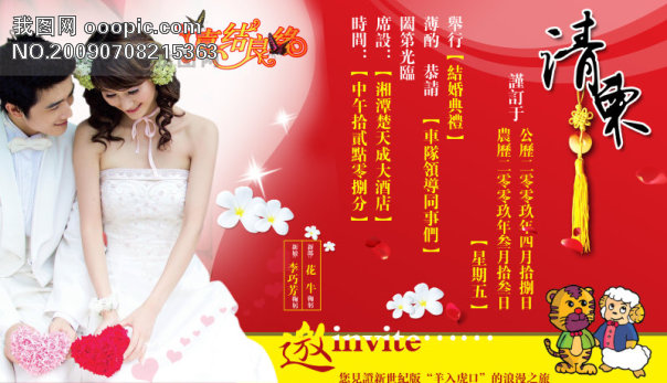 结婚<em>请帖模板模板</em>下载(图片编号:597410)__婚