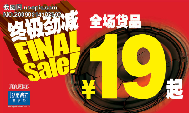 夏季终极劲减横幅制作档_国内广告设计ps素材