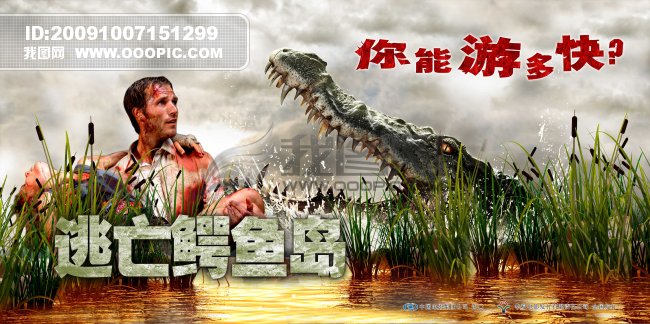 逃亡鳄鱼岛150x300喷绘图片下载
