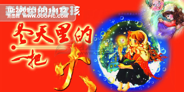 <em>冬天里的一把火</em>模板下载(图片编号:749909)__