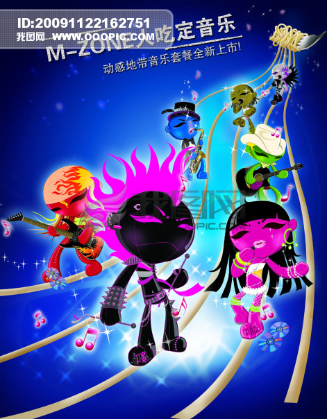 动感地带音乐套餐海报模板下载(图片编号:756