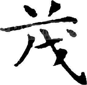 荿模板下载(图片编号:12465)__艺术字_我图网