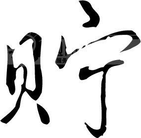 贮模板下载 贮图片下载 贮 载入中... 详细参数 格式 ...