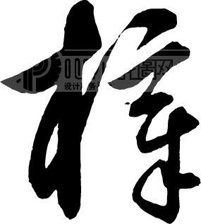 梓怎么读