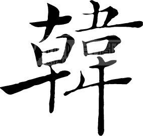 韩模板下载(图片编号:95344)