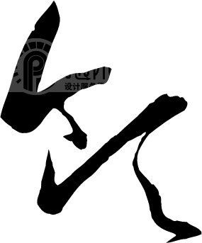 领模板下载(图片编号:129373)__艺术字_我图网