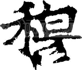 穆 模板 下载 135281 286 244 郭 穆 盈 最