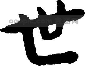 世模板下载(图片编号:164970)