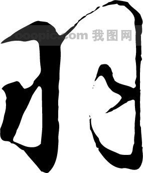 羽模板下载(图片编号:215390)