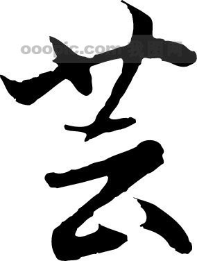 芸模板下载(图片编号:219422)