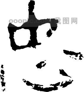 忠模板下载(图片编号:229382)__艺术字_我图网