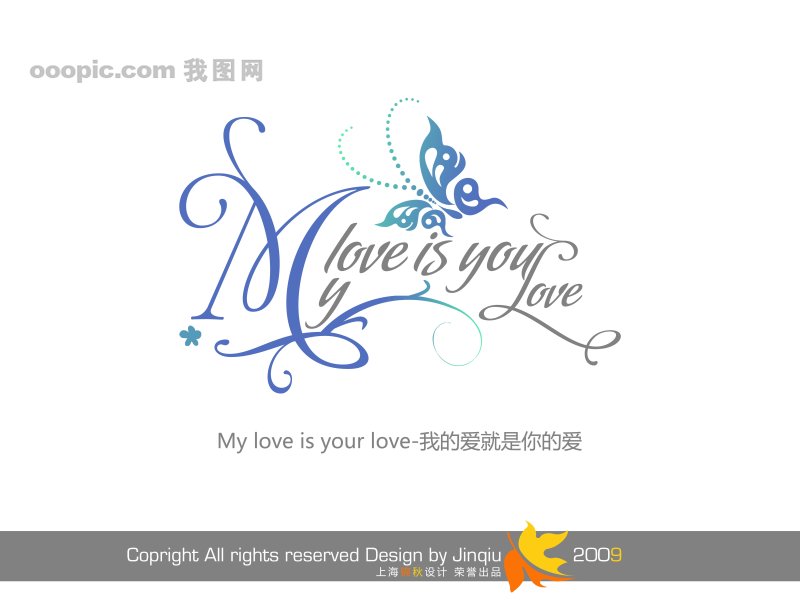 我的爱就是你的爱_婚纱艺术字_字体设计|艺术