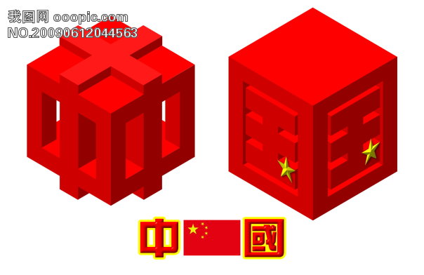 中国创意艺术字_中文现代艺术字