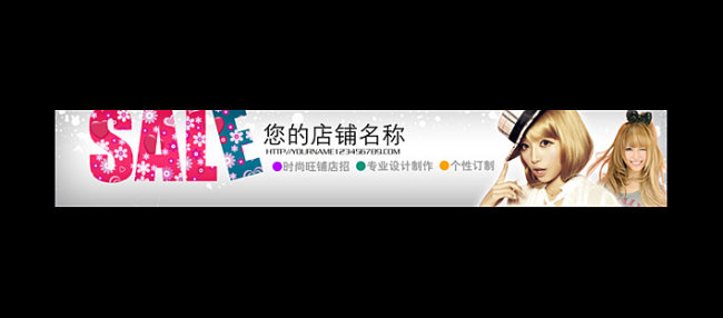 淘宝店招_淘宝店招素材_淘宝店招图片的大小