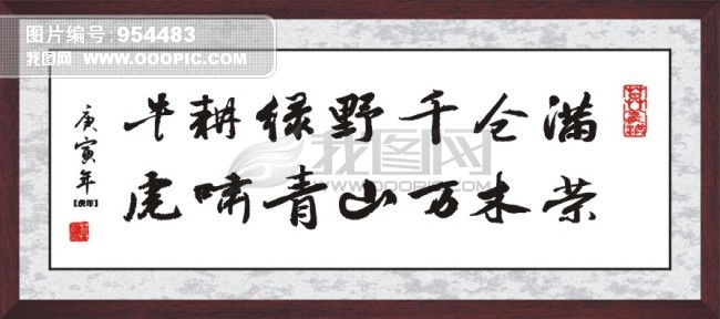 牛耕绿野千仓满 虎啸青山万木荣-书法牌匾