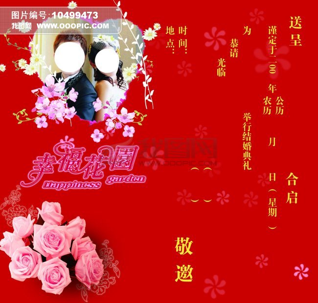 結婚 請帖 模板jpg,650x494,136kb,252_191高檔結婚請柬模板下載圖片