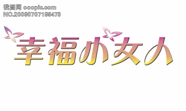 亲们 求祝福 求好运