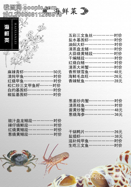 [psd]酒店饭馆菜单菜谱单页画册—海鲜篇下载