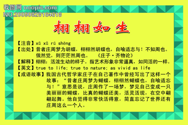 >> 文章内容 >> 成语栩栩如生 栩栩如生类似于四个字的成语有哪些答