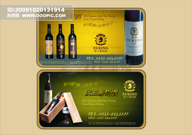 [版权图片]欧王葡萄酒 户外广告灯箱 葡萄酒 广告规范