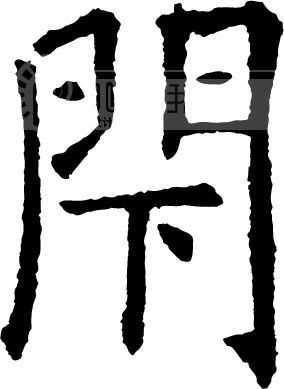 才模板下载(图片编号:9825)__艺术字_我图网www.ooopic.com