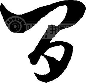 间模板下载(图片编号:21475)__艺术字_我图网www.ooopic.com