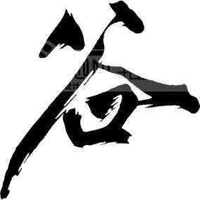 77个口是什么字