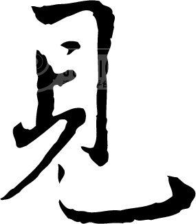 见模板下载(图片编号:120849)__艺术字_我图网www.ooopic.com