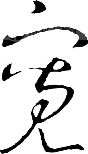 宽模板下载(图片编号:126149)__艺术字_我图网www.ooopic.com