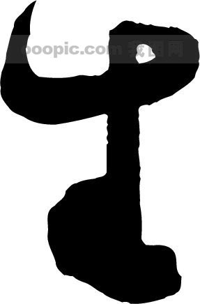 生模板下载(图片编号:157265)__艺术字_我图网www.ooopic.com